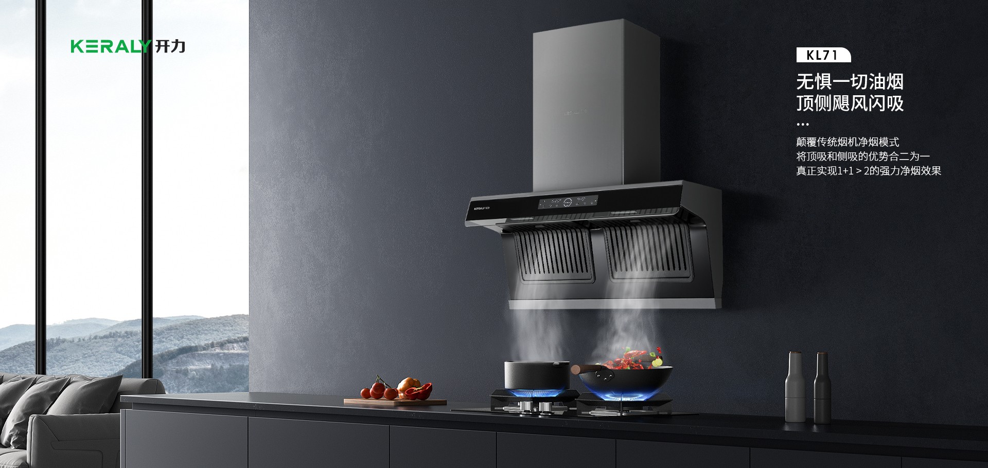 開(kāi)力吸油煙機(jī)KL71