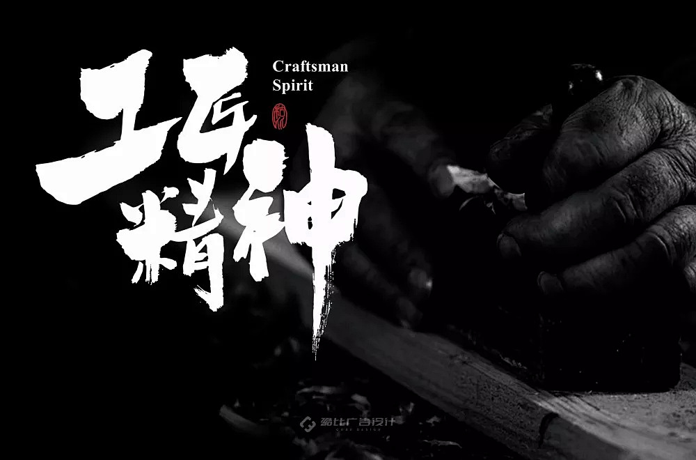 匠心巨作，值選開(kāi)力！