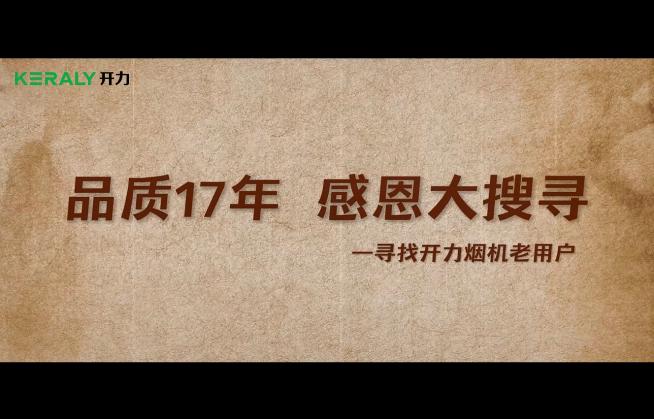 開(kāi)力煙機(jī)，17年的品質(zhì)看得見(jiàn)！
